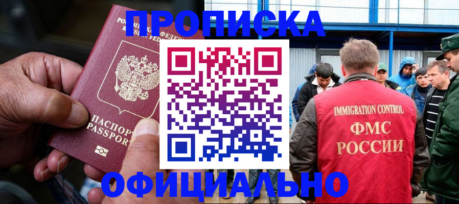 прописка в Гусиноозёрске