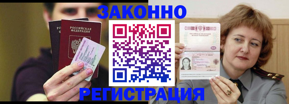 временная регистрация купить в Гусиноозёрске